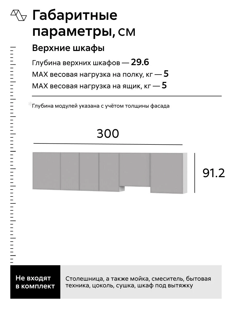 Кухонный гарнитур прямой Нонтон Селтан, 300 см, без столешницы, Белый / Нео