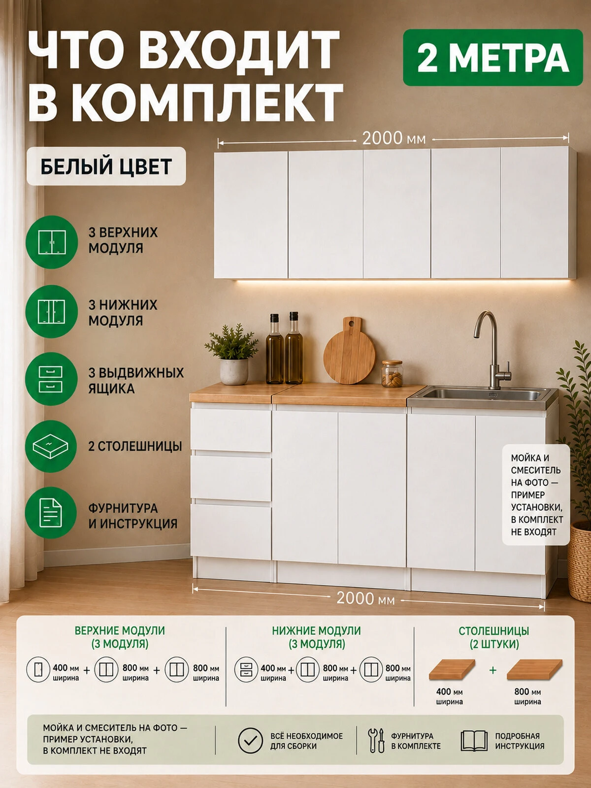Кухонный гарнитур 2м со столешницей, 200х60х210 см, ЛДСП, цвет Белый