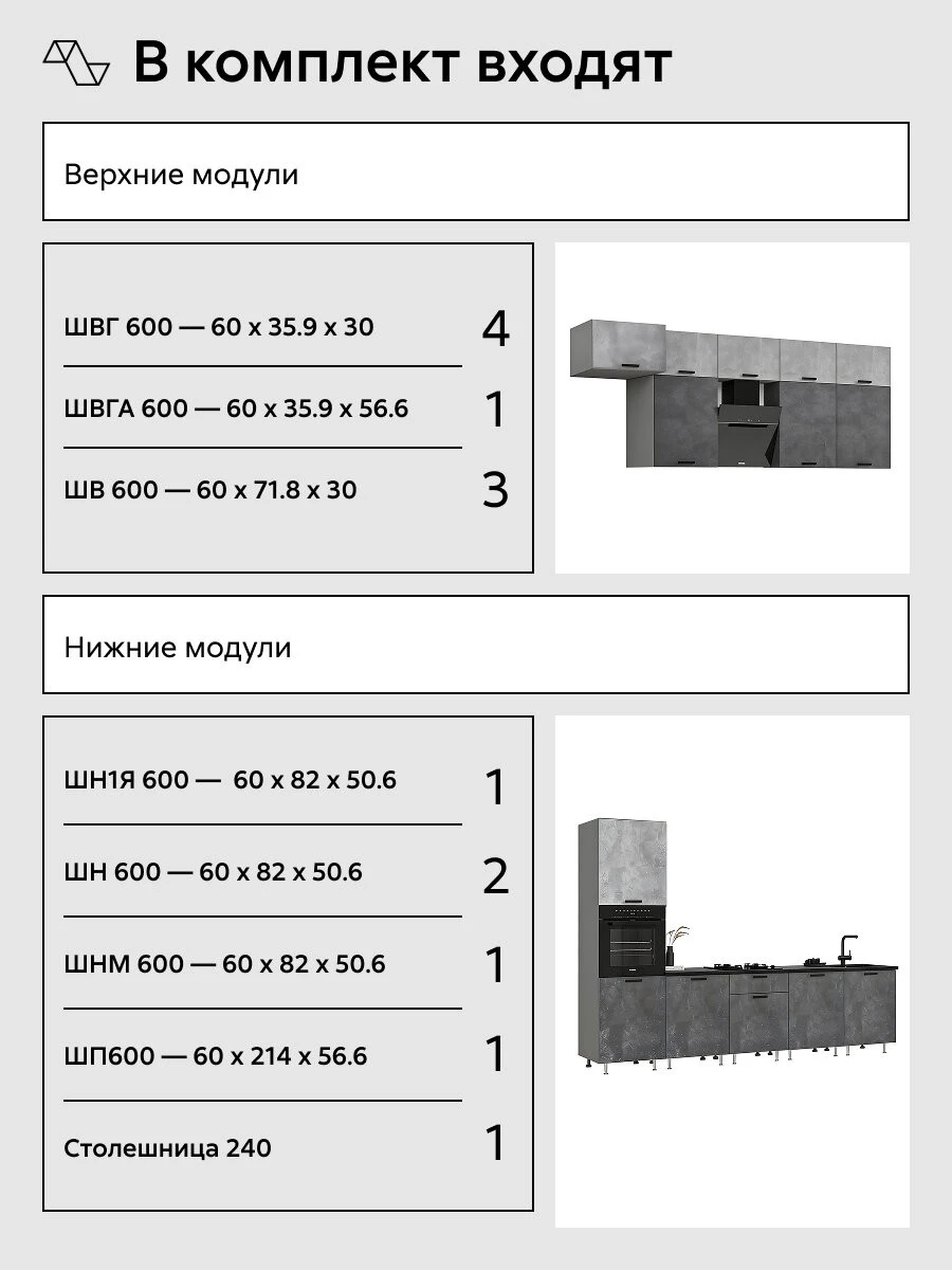 Кухонный гарнитур прямой Нонтон Рио New №2, 300 см, графит / бетон светлый / бетон темный / кастилло темный