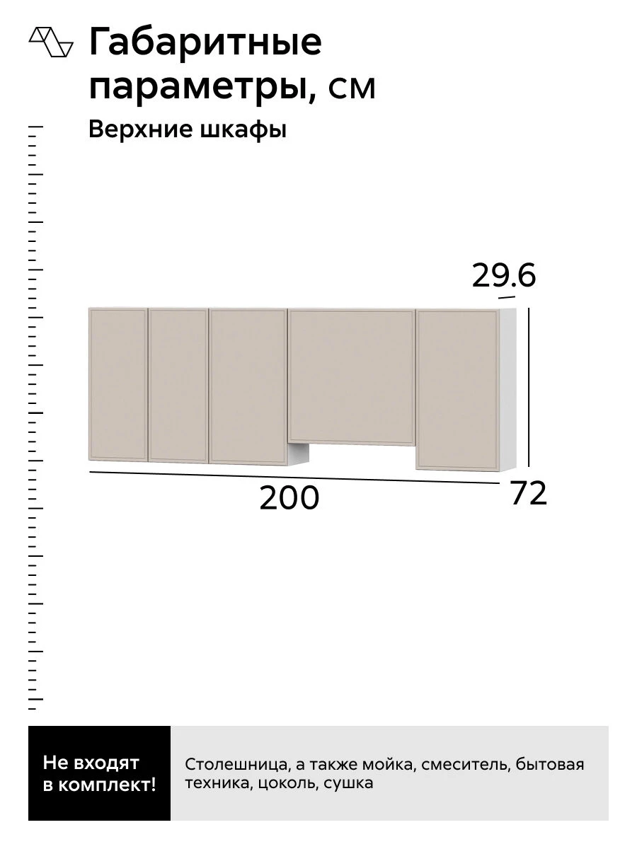 Кухонный гарнитур прямой Нонтон Селтан, 200 см, без столешницы, Белый / Меланж