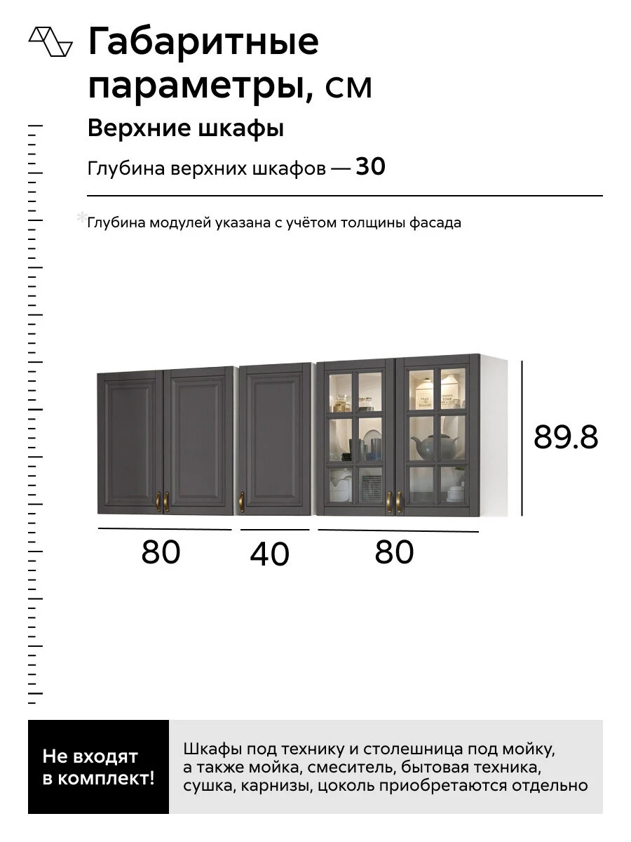 Кухонный гарнитур прямой Нонтон Престиж №3, 200 см, белый / графит софт / кастилло тёмный