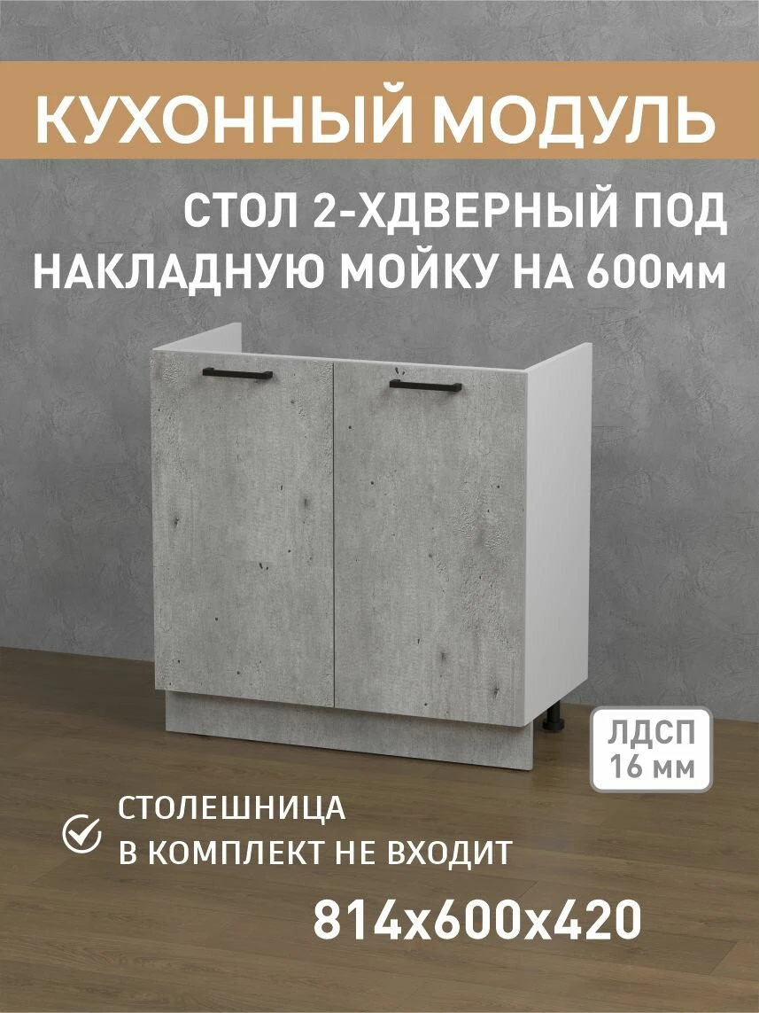 Кухня Fortuna_Kids Мебельная Фабрика Версаль, ЛДСП, 160х84х62см
