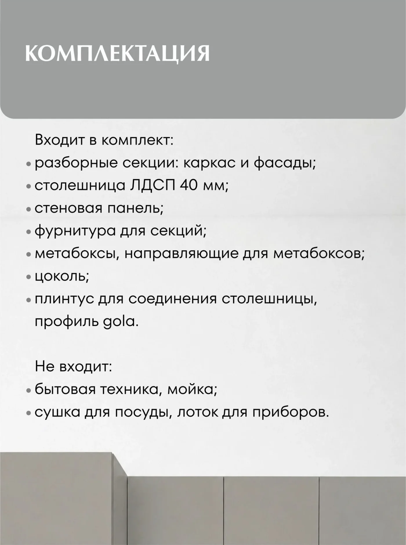 MIA by мария Кухонный гарнитур угловой КСП-05, Серый пыльный, 285х165 см высота 243 см