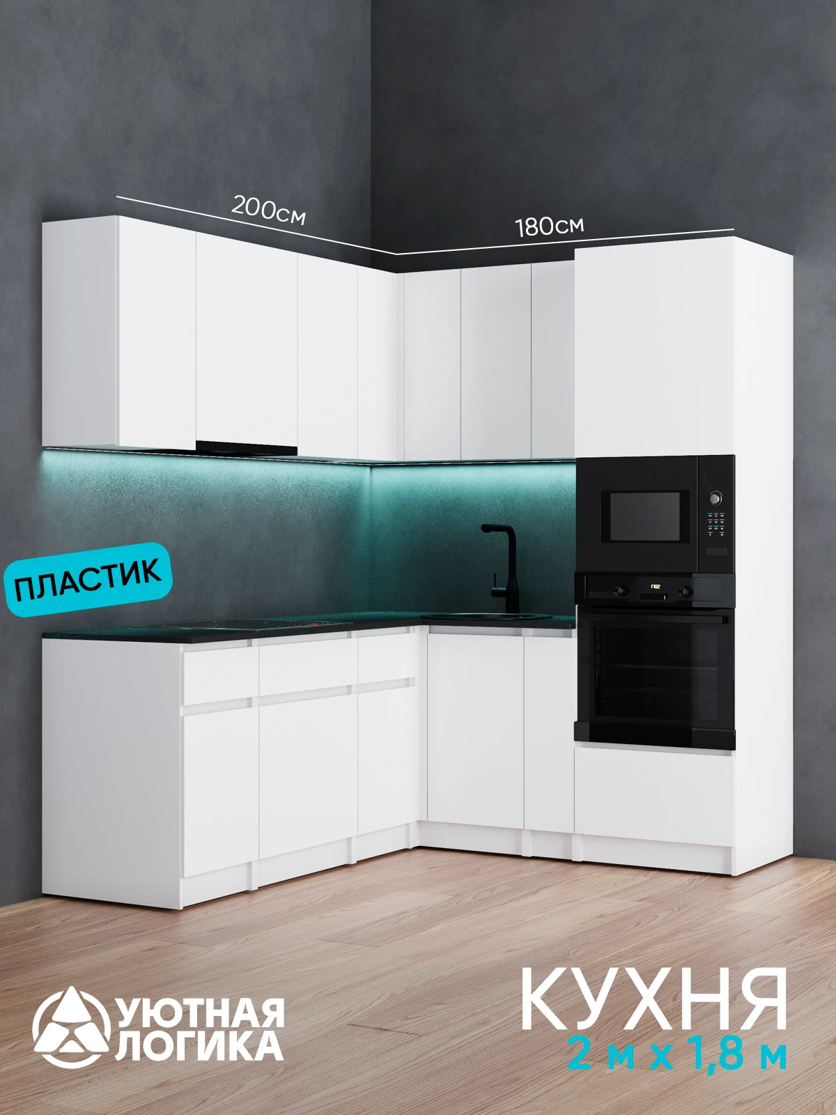 Кухня уютная логика, Брокер, Пластик, ЛДСП, белая 2х1,8 м угловая, с ящиками и полками